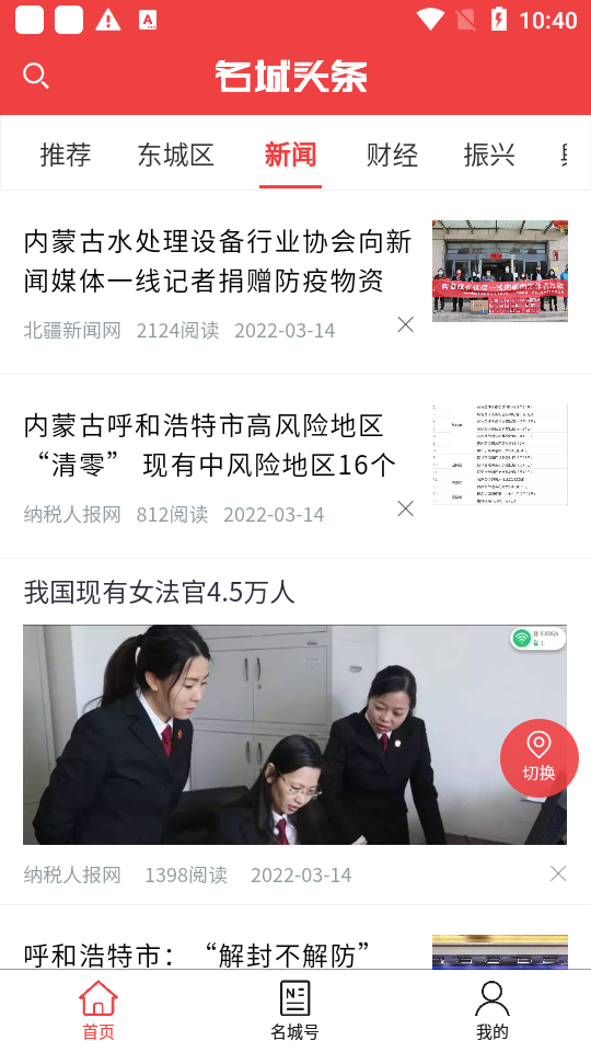 名城头条app官方版 v1.0.7
