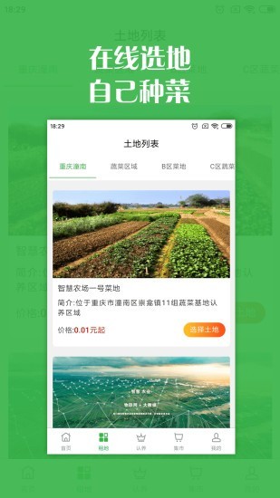 智慧农场app项目下载 v2.0.6