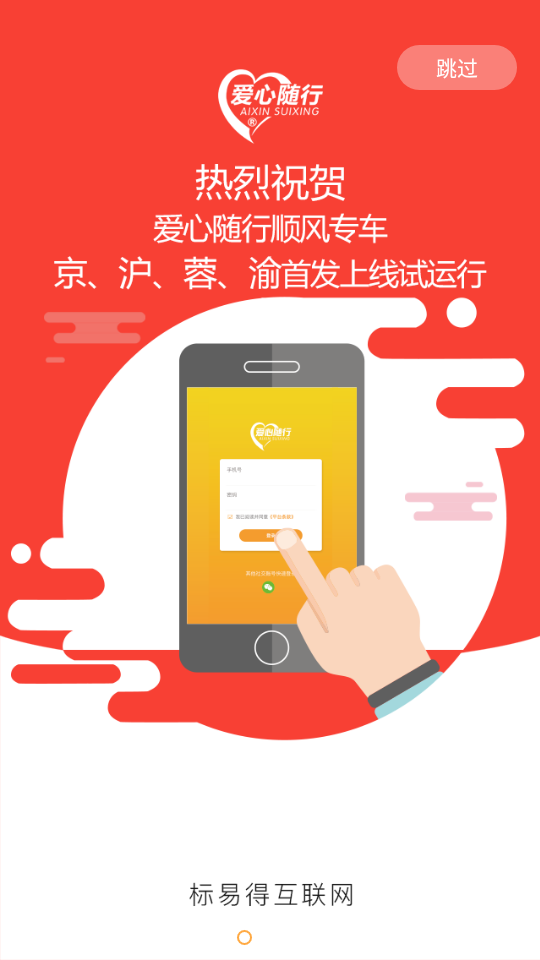 爱心随行顺风车app v1.2.5
