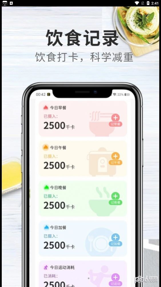 吃瘦计划 v0.6.0