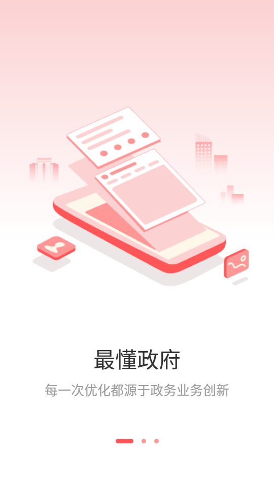 甘棠政务app官方版 v2.0.9.0