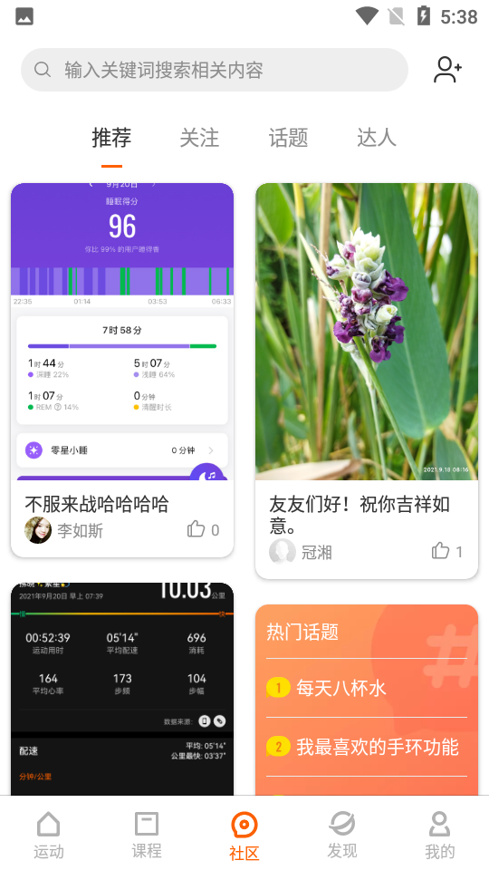 小米运动app v6.12.0
