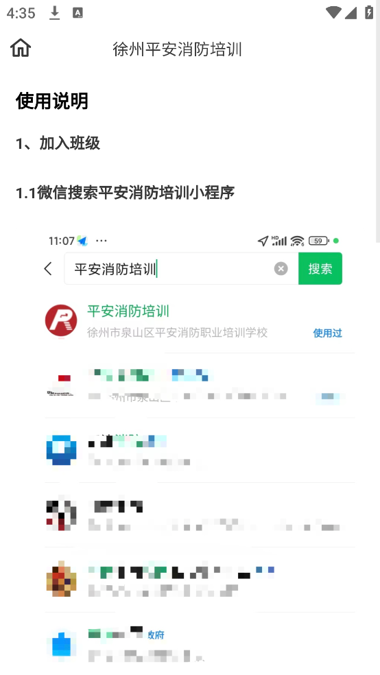 平安消防培训学习软件 v1.1.2