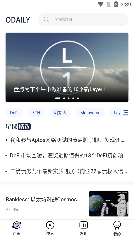 星球日报app v2.3.1.1