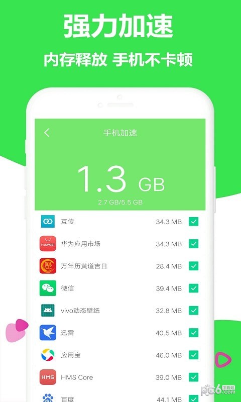闪电清理加速app v1.0.0