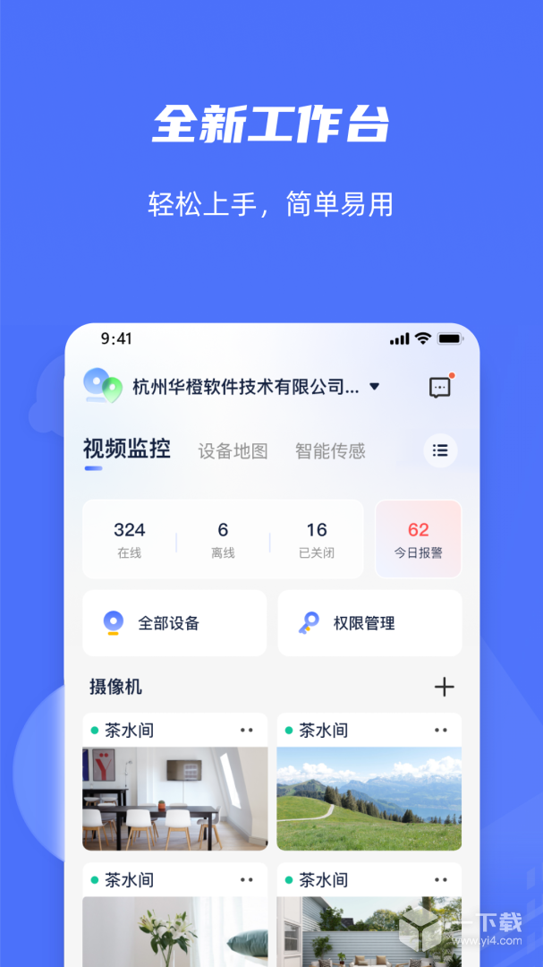 乐橙含光 v6.8.0