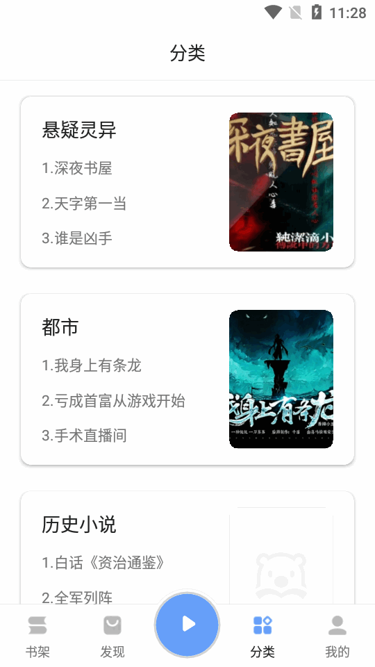 听书神器免费版 v1.3.3