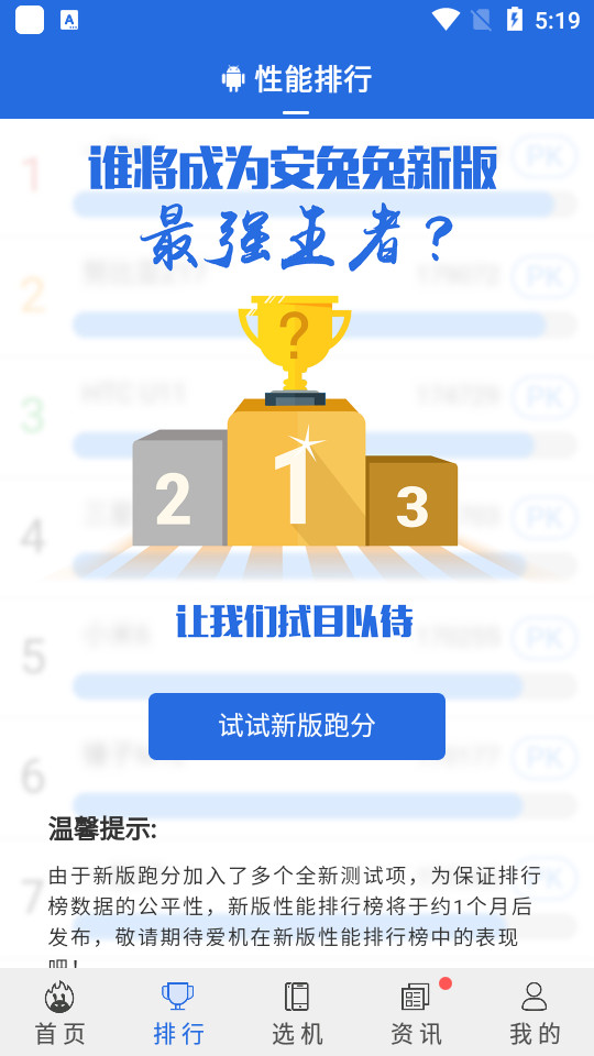 安兔兔评测Lite版本 v10.0.44