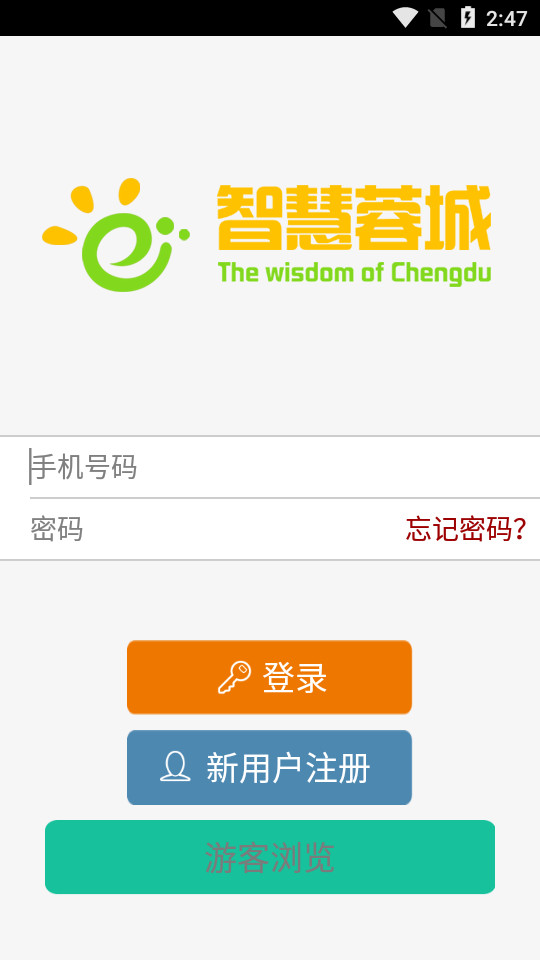 智慧蓉城疫情防控平台 v1.1.2
