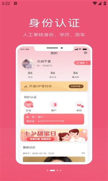 主爱牵手网 v1.2.0