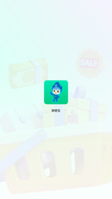 陕燃宝安卓版 v2.1.2