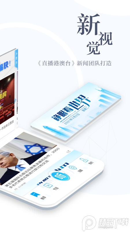 直新闻app手机移动版 v3.2.0