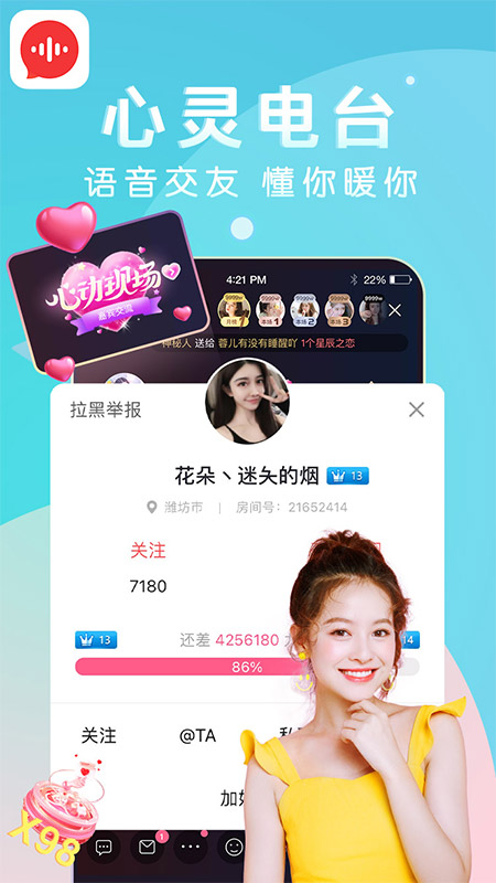 九秀语音下载安装 v5.6.6