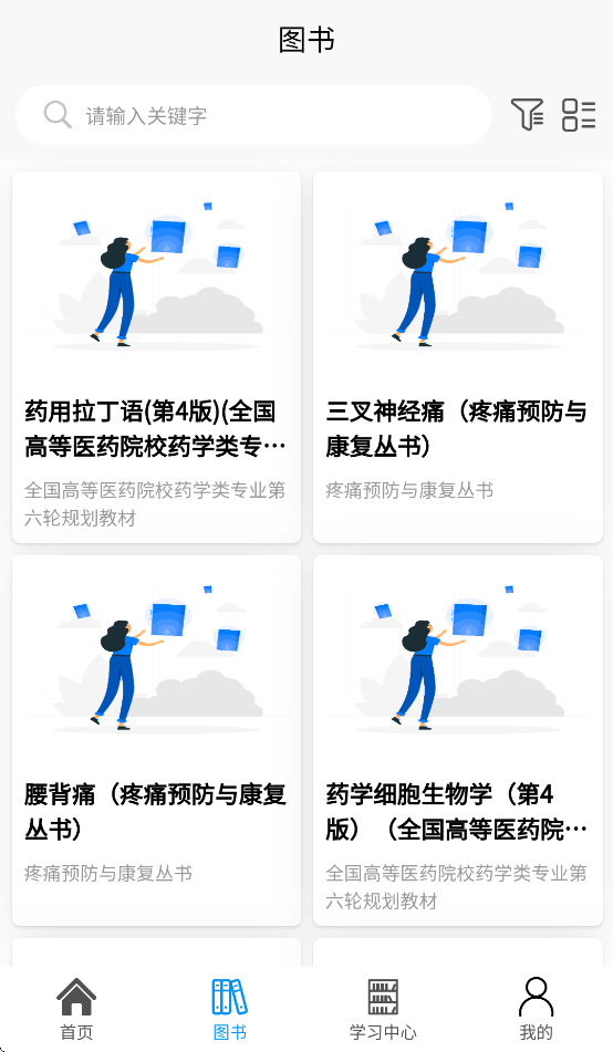 医药大学堂app官方下载 v3.1.9
