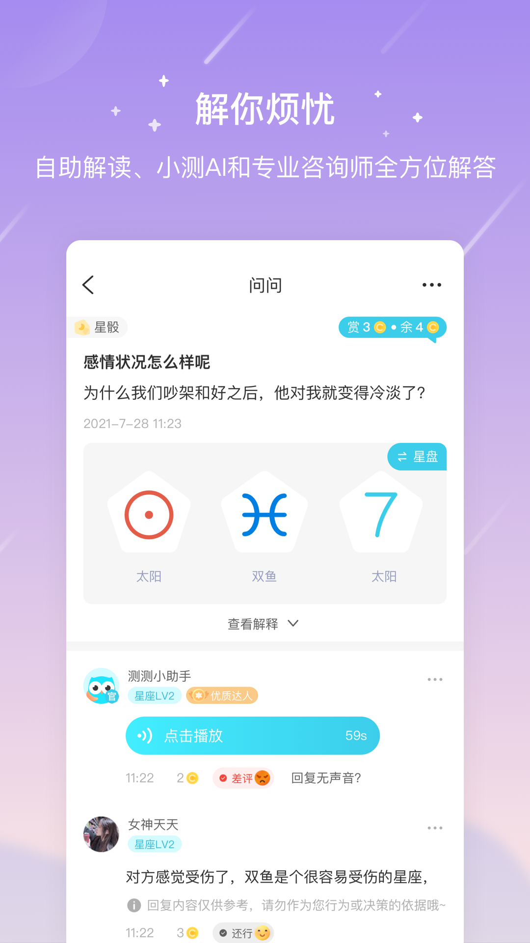 测测app下载官方版 v10.28.0
