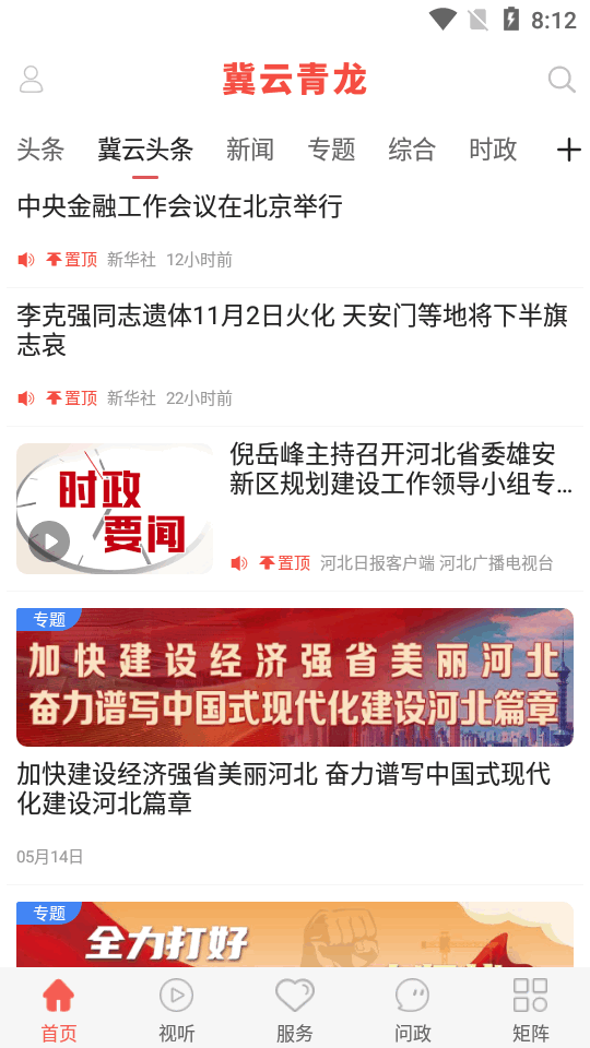 冀云青龙app v1.9.3