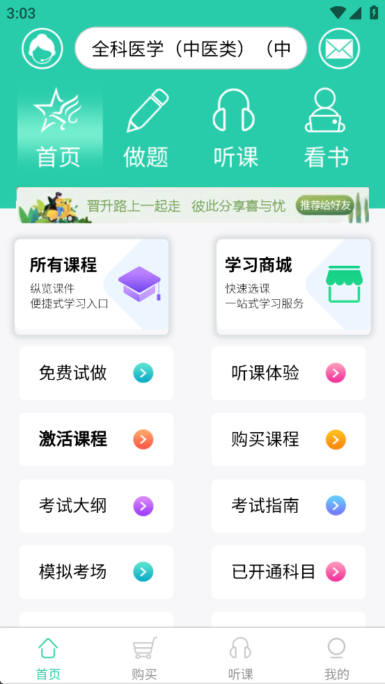 助考之星在线版app v3.4