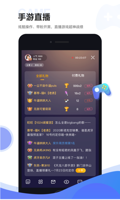 虎牙助手app下载手机版 v5.62.21