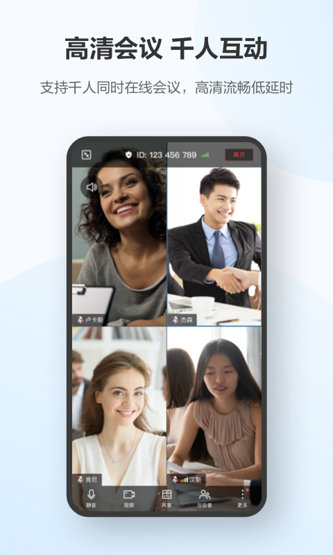 华为云会议 v8.7.6