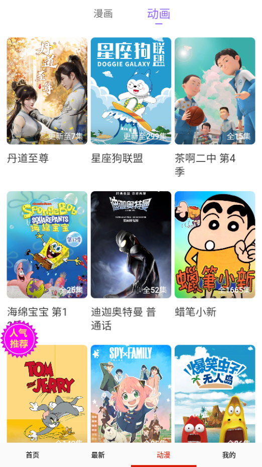 星漫画app官方正版