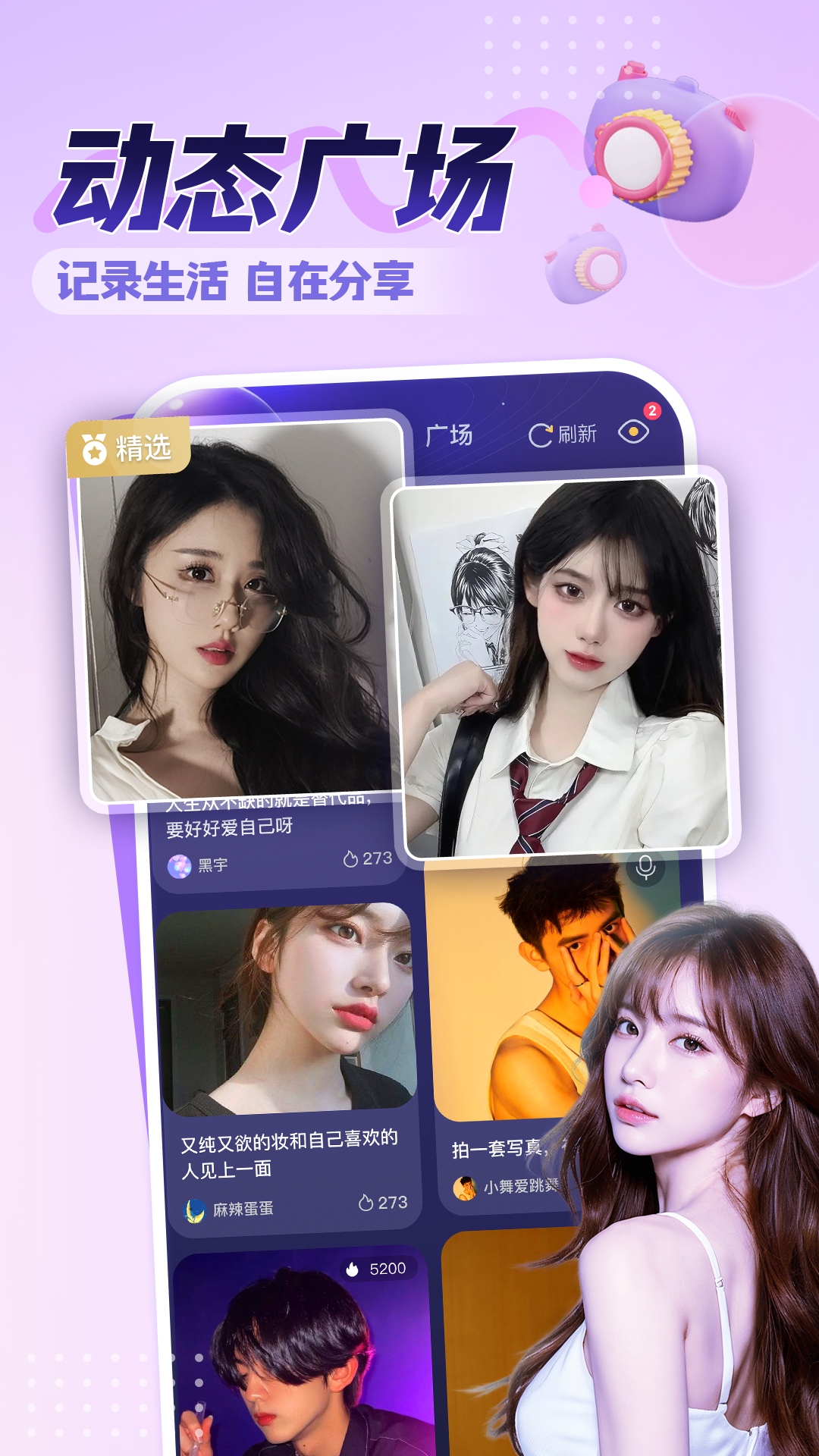 觅音交友app v2.1.6.0