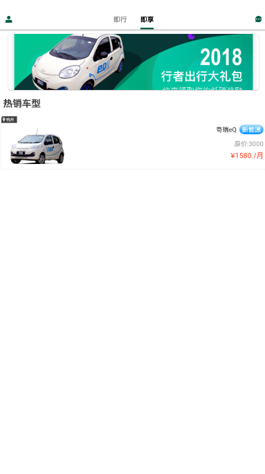 行者出行app v3.1