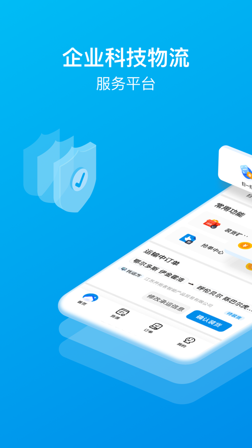 智通三千司机APP v1.122