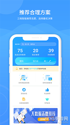 AI高考志愿专家app最新版 v2.9.5