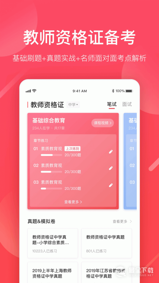 掌门好老师 v6.23.3