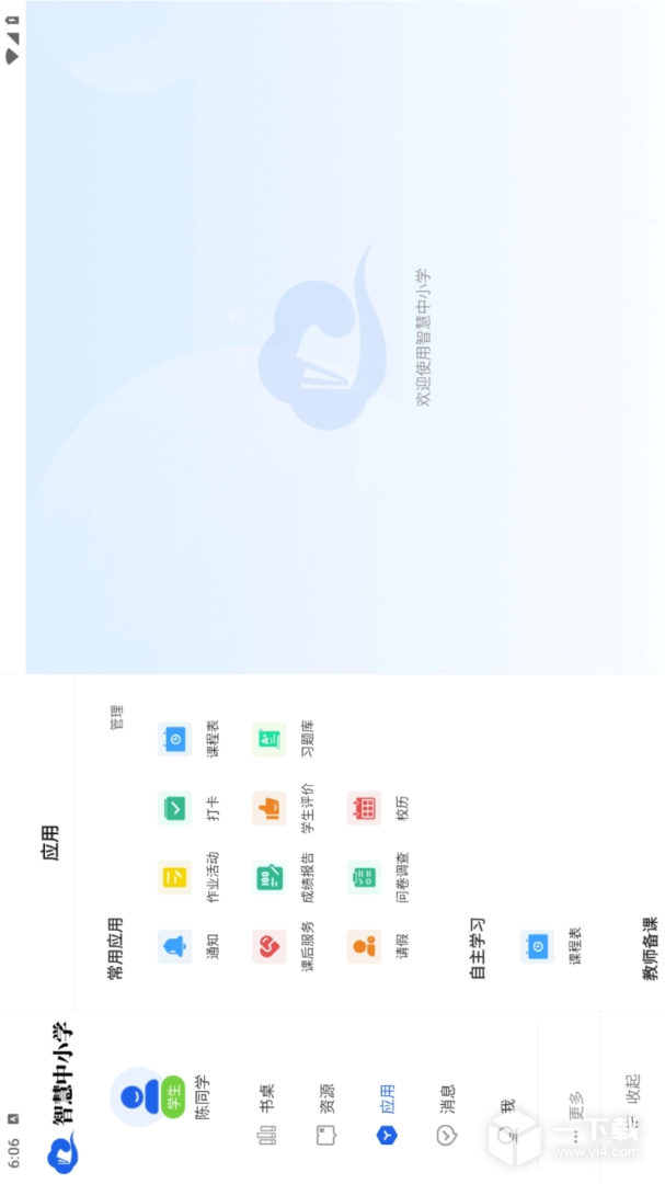 智慧中小学HD v3.0.5