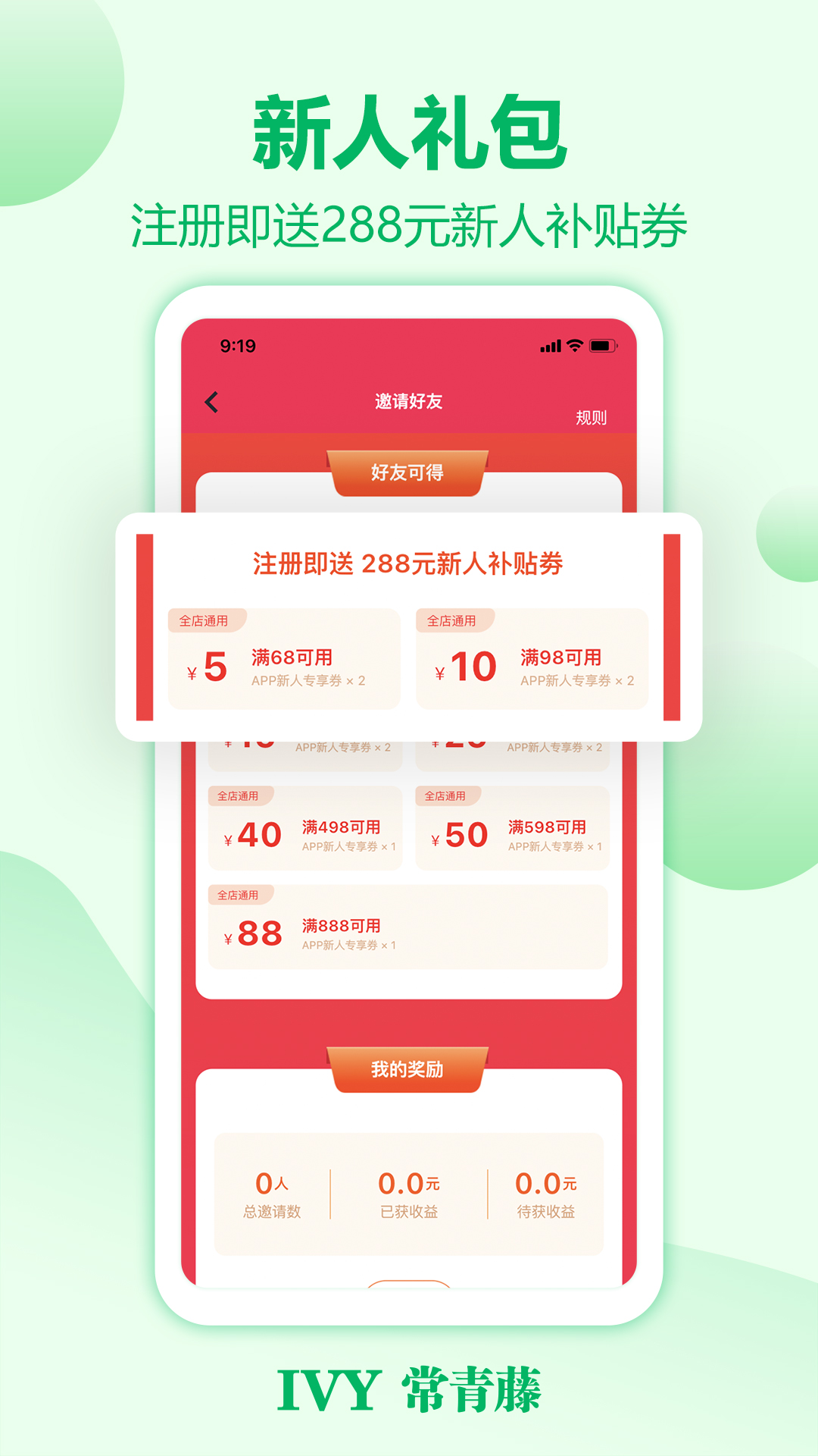 常青藤网上药店app v2.2.3