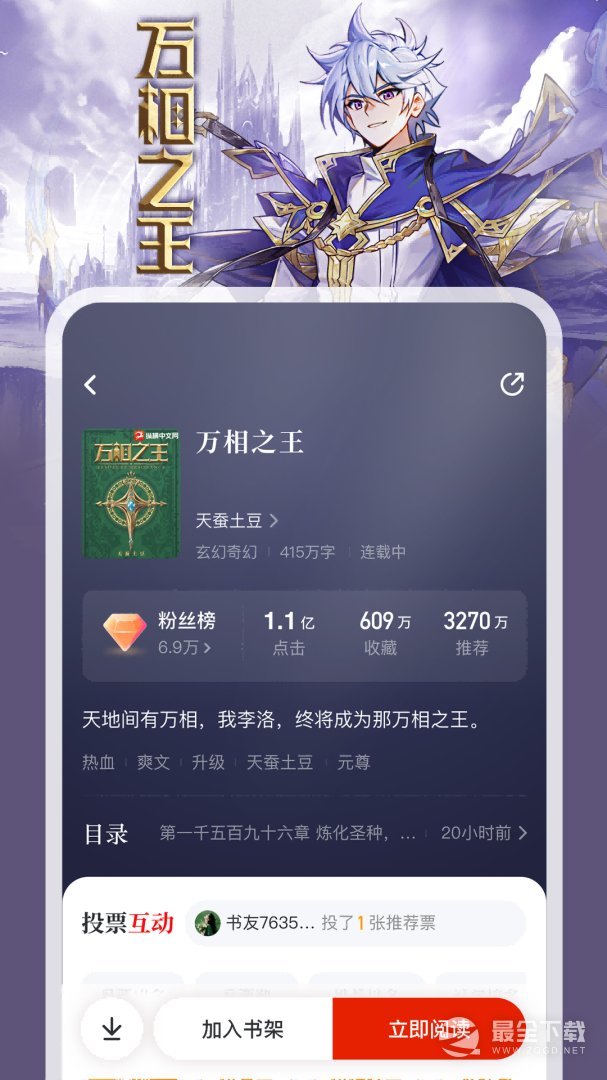 纵横小说 v8.1.52.63