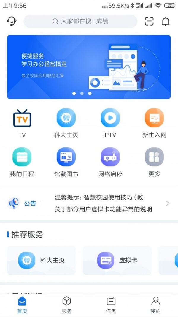 i科大app下载内蒙古科技大学 v1.2.1