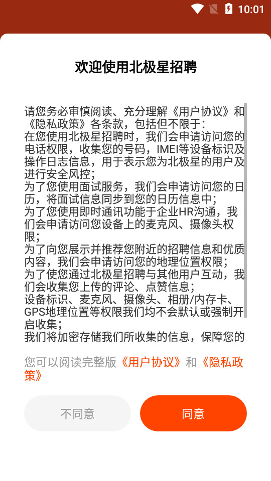 北极星招聘软件 v2.42.3