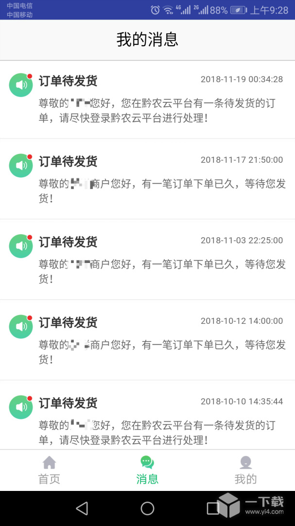 黔农云商户端 v1.5.2