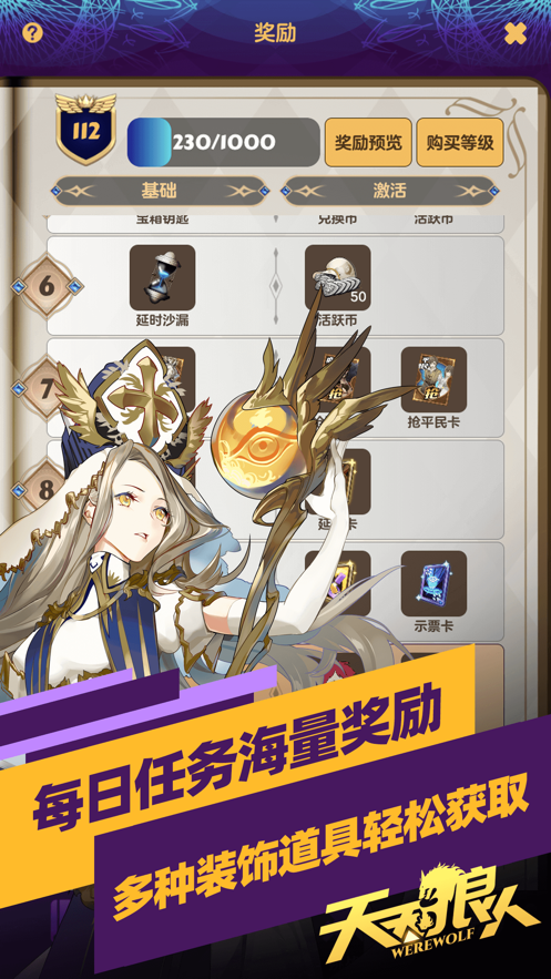 天天狼人杀app v7.21.2