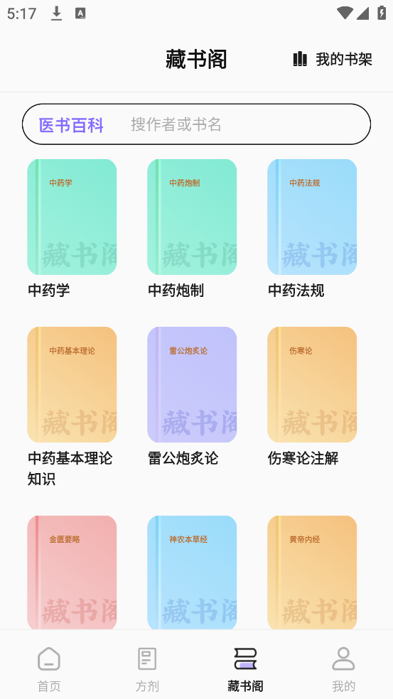中药百科大全app v1.4
