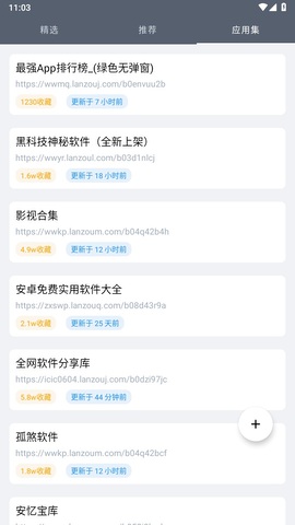 软件仓库app v1.1.2