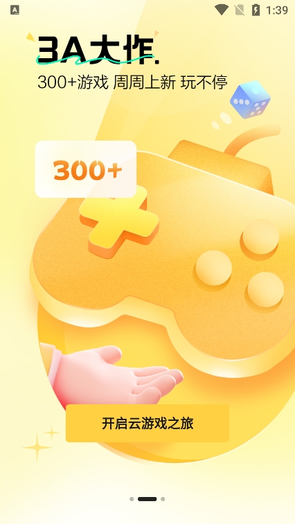 迅玩云游戏app官方版下载 v1.0.2.006