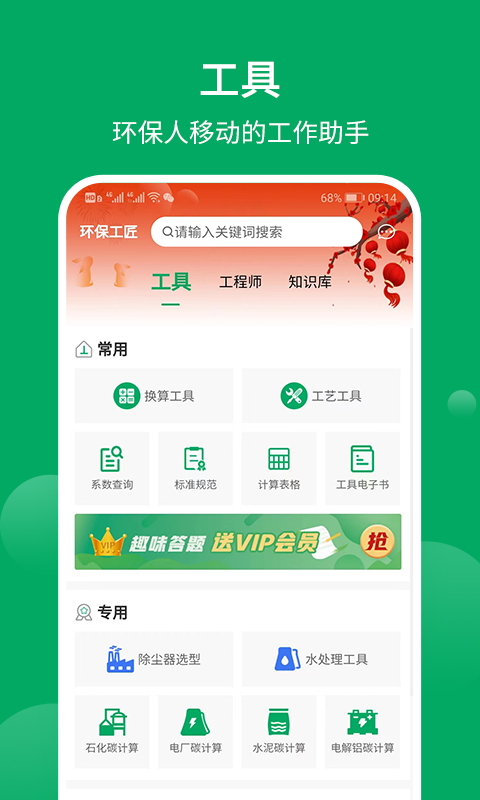 环保工匠app v1.7.9
