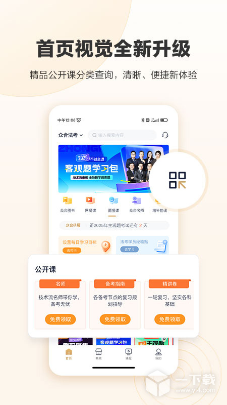 众合在线 v4.8.4