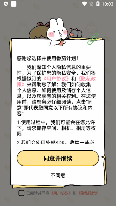 番茄计划番茄钟