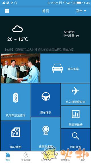 河南警民通app v4.10.4
