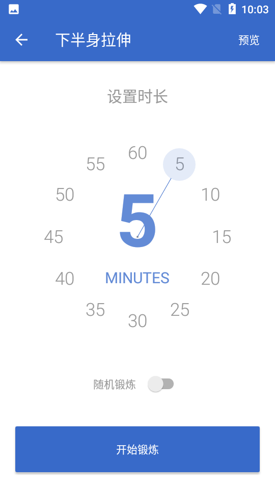减肥拉伸锻炼app v1.6.2