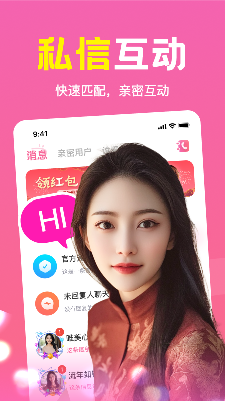 附近速聊交友软件 v1.5.03