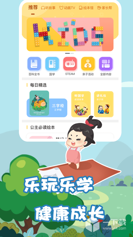 我要上学堂家长 v1.2.30