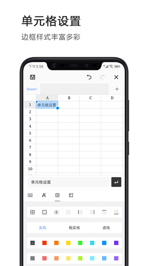 Excel表格 v1.1.1