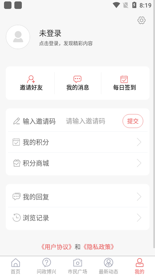 智慧博兴app安卓版 v0.1.22