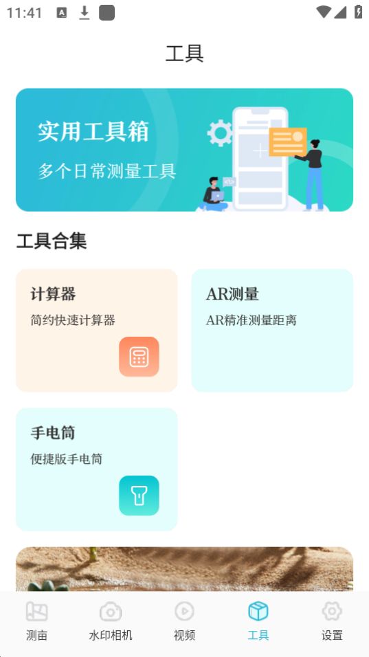 惠农测亩仪app最新版安卓 v3.1.1002