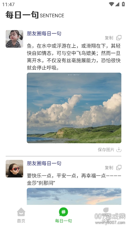 悄悄朋友圈免费版下载 v1.0.3